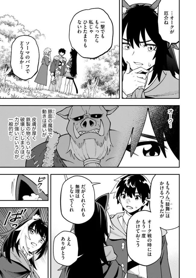 やりこみ好きによる領地経営 やりこみ好きによる領地経営～俺だけ見える『開拓度』を上げて最強領地に～ 第6話 - 11