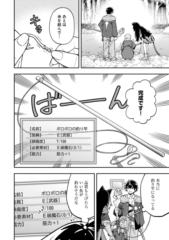 やりこみ好きによる領地経営 やりこみ好きによる領地経営～俺だけ見える『開拓度』を上げて最強領地に～ 第5話 - 4