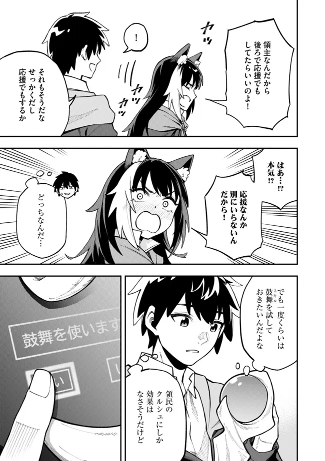 やりこみ好きによる領地経営 やりこみ好きによる領地経営～俺だけ見える『開拓度』を上げて最強領地に～ 第5話 - 7