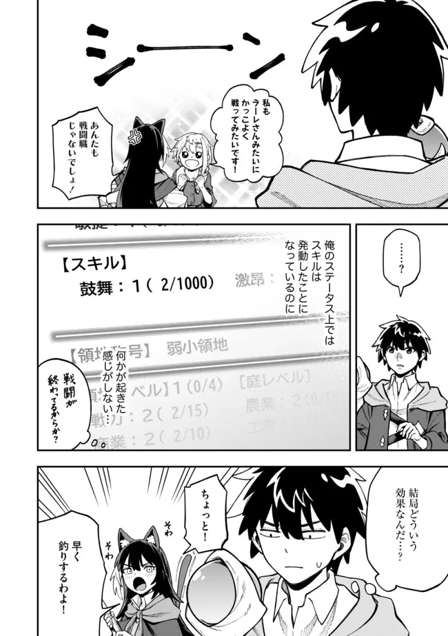 やりこみ好きによる領地経営 やりこみ好きによる領地経営～俺だけ見える『開拓度』を上げて最強領地に～ 第5話 - 8