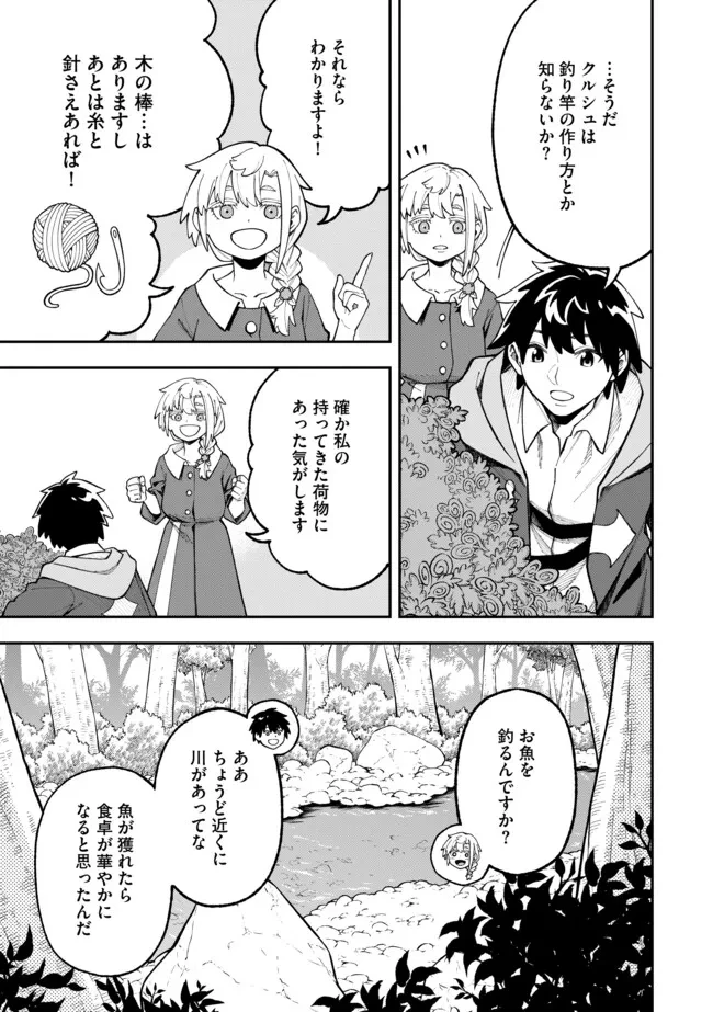 やりこみ好きによる領地経営 やりこみ好きによる領地経営～俺だけ見える『開拓度』を上げて最強領地に～ 第4話 - 3