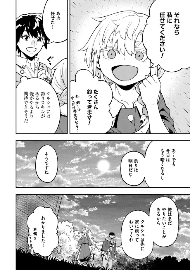 やりこみ好きによる領地経営 やりこみ好きによる領地経営～俺だけ見える『開拓度』を上げて最強領地に～ 第4話 - 4