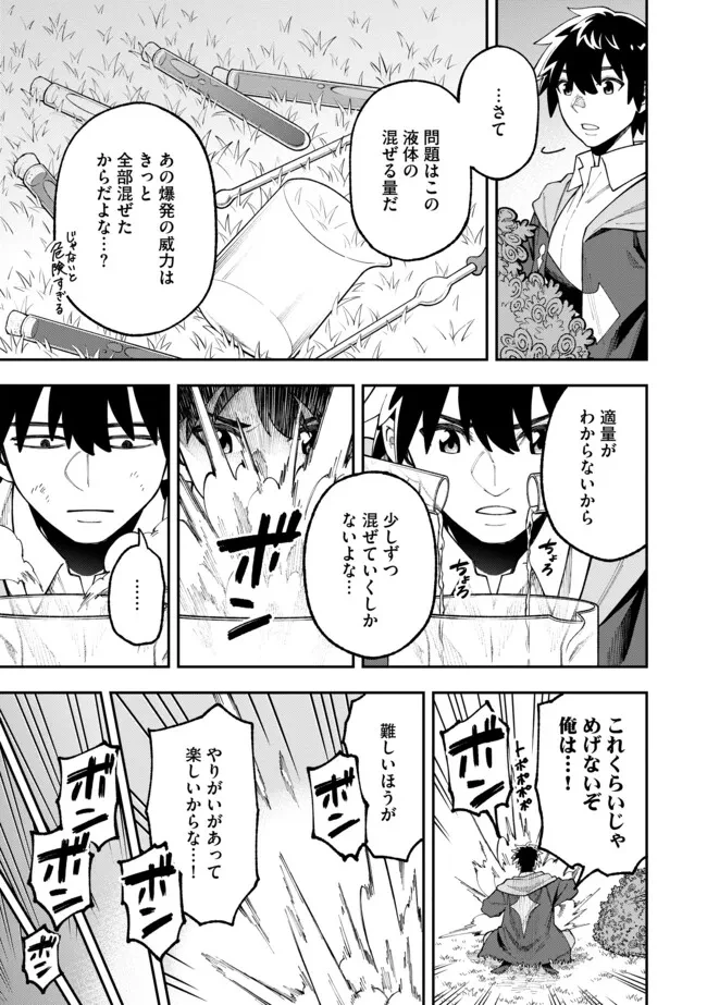 やりこみ好きによる領地経営 やりこみ好きによる領地経営～俺だけ見える『開拓度』を上げて最強領地に～ 第4話 - 5