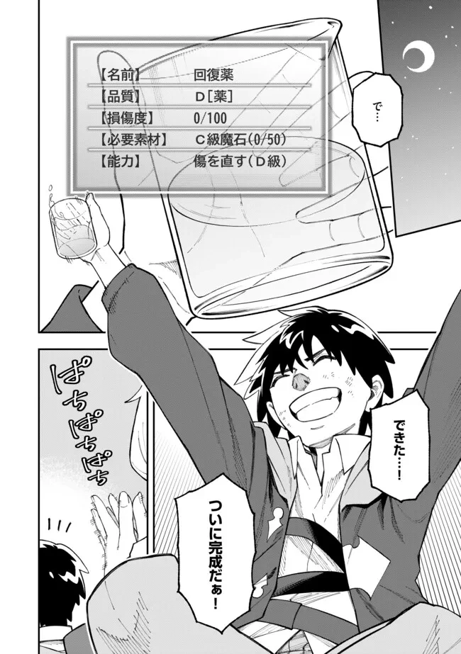 やりこみ好きによる領地経営 やりこみ好きによる領地経営～俺だけ見える『開拓度』を上げて最強領地に～ 第4話 - 6