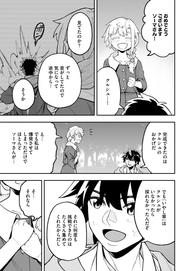 やりこみ好きによる領地経営 やりこみ好きによる領地経営～俺だけ見える『開拓度』を上げて最強領地に～ 第4話 - 7