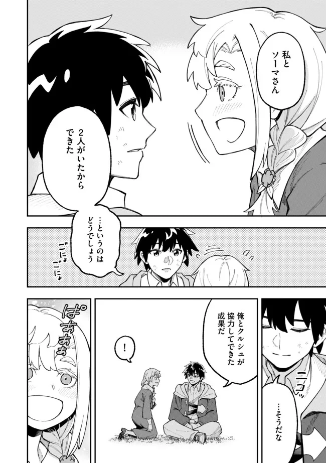 やりこみ好きによる領地経営 やりこみ好きによる領地経営～俺だけ見える『開拓度』を上げて最強領地に～ 第4話 - 8