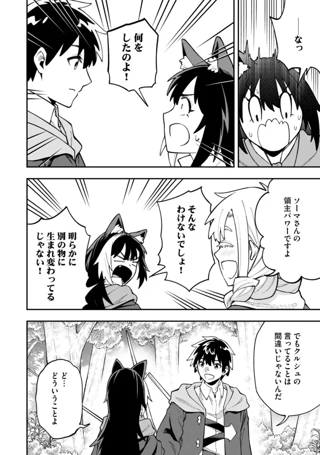 やりこみ好きによる領地経営 やりこみ好きによる領地経営～俺だけ見える『開拓度』を上げて最強領地に～ 第5話 - 10