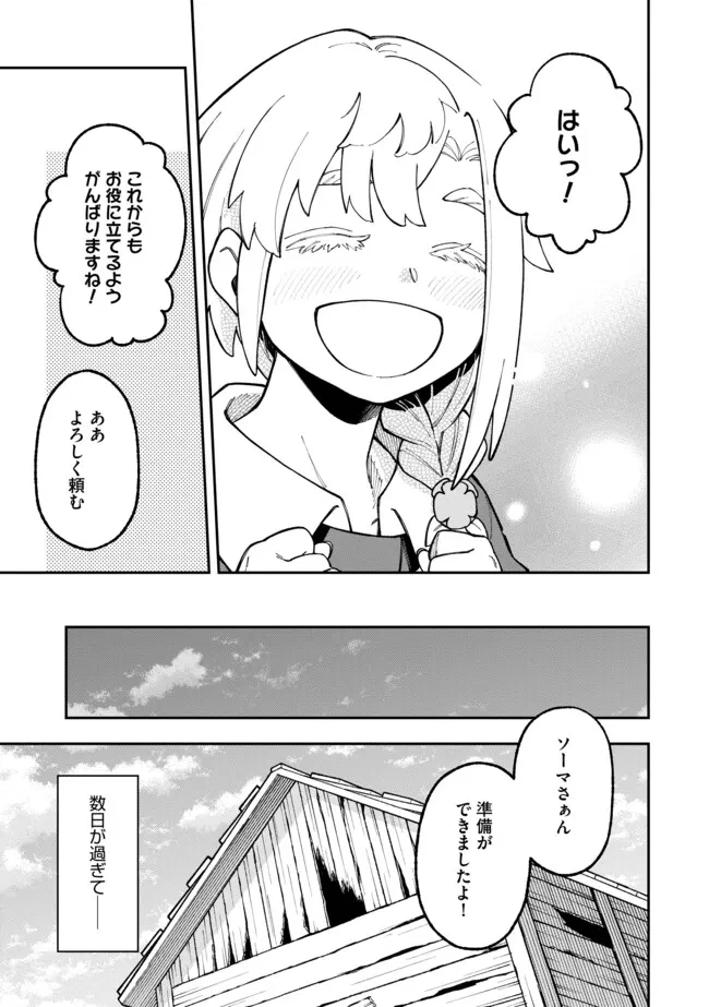 やりこみ好きによる領地経営 やりこみ好きによる領地経営～俺だけ見える『開拓度』を上げて最強領地に～ 第4話 - 9