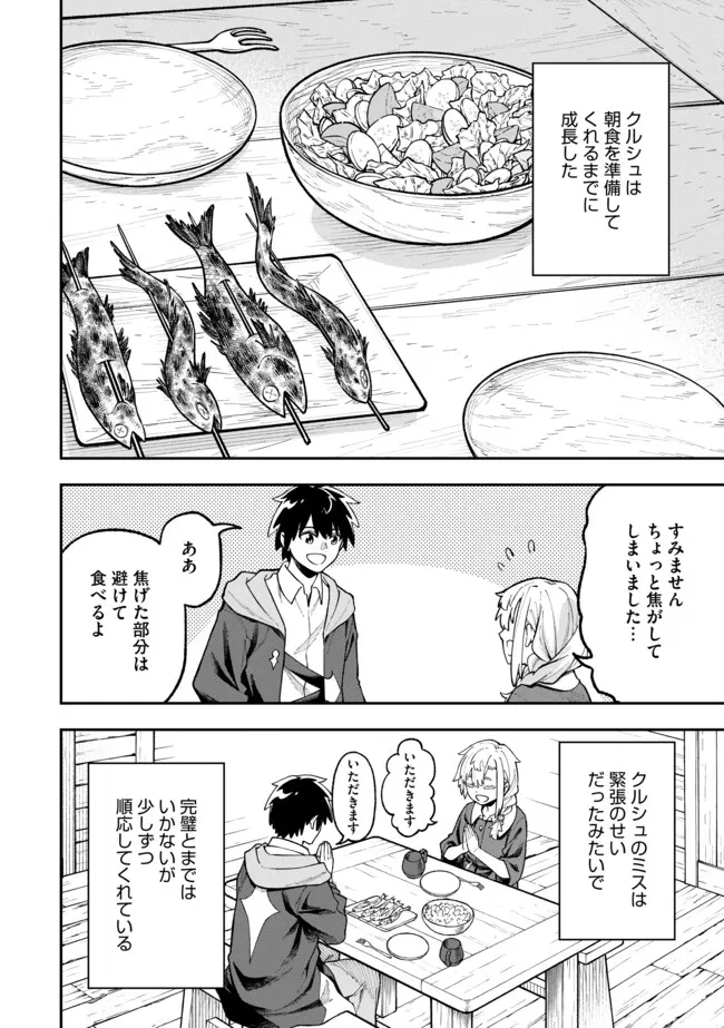 やりこみ好きによる領地経営 やりこみ好きによる領地経営～俺だけ見える『開拓度』を上げて最強領地に～ 第4話 - 10