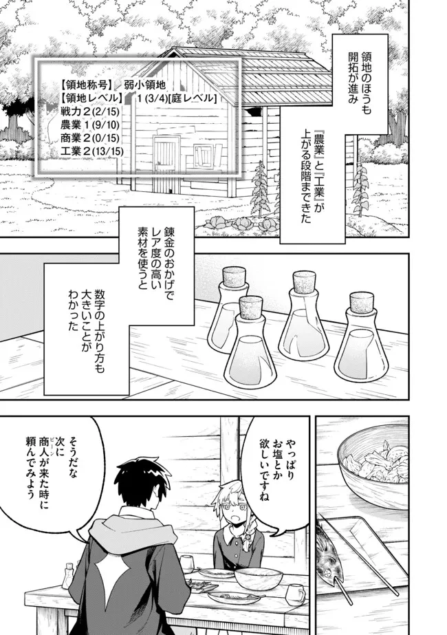 やりこみ好きによる領地経営 やりこみ好きによる領地経営～俺だけ見える『開拓度』を上げて最強領地に～ 第4話 - 11