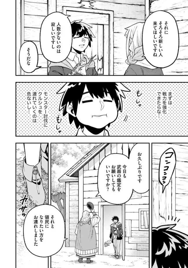 やりこみ好きによる領地経営 やりこみ好きによる領地経営～俺だけ見える『開拓度』を上げて最強領地に～ 第4話 - 12