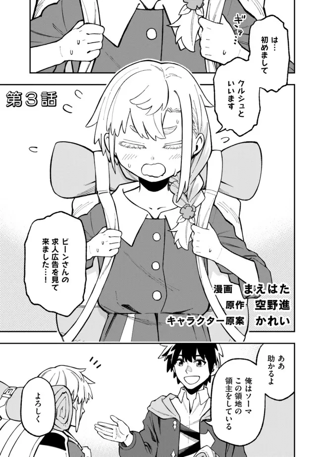 やりこみ好きによる領地経営 やりこみ好きによる領地経営～俺だけ見える『開拓度』を上げて最強領地に～ 第3話 - 1