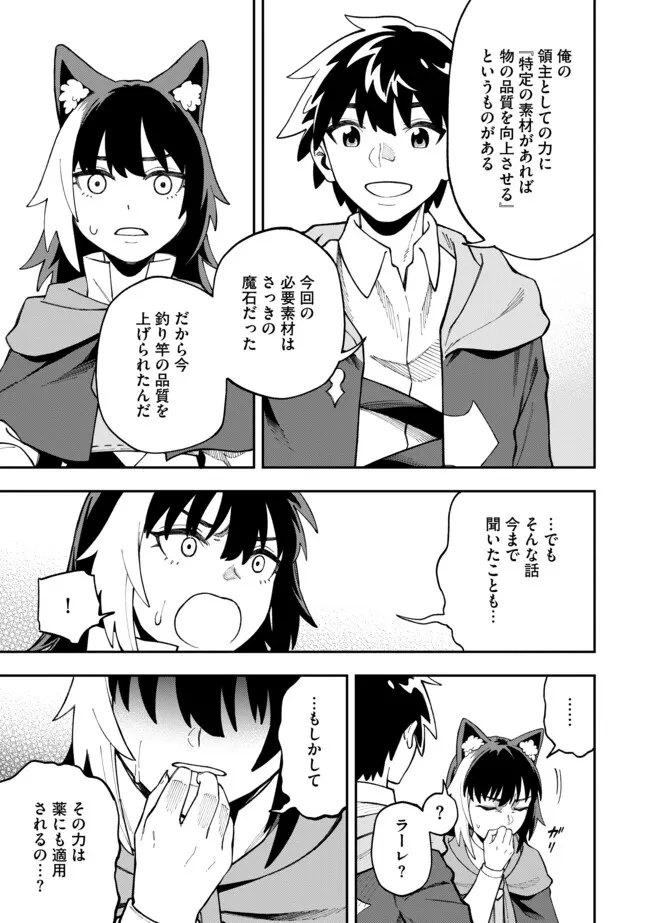 やりこみ好きによる領地経営 やりこみ好きによる領地経営～俺だけ見える『開拓度』を上げて最強領地に～ 第5話 - 11