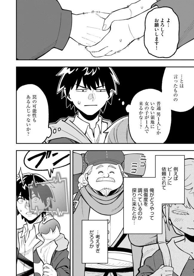 やりこみ好きによる領地経営 やりこみ好きによる領地経営～俺だけ見える『開拓度』を上げて最強領地に～ 第3話 - 2