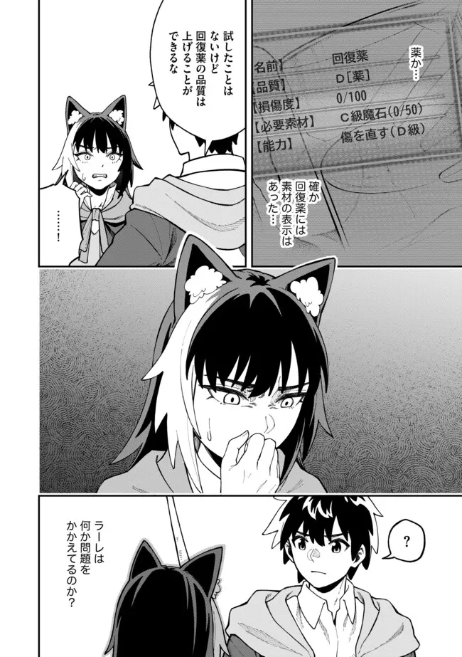 やりこみ好きによる領地経営 やりこみ好きによる領地経営～俺だけ見える『開拓度』を上げて最強領地に～ 第5話 - 12