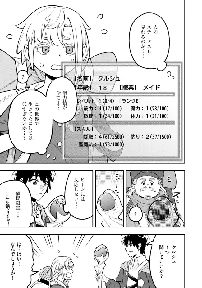 やりこみ好きによる領地経営 やりこみ好きによる領地経営～俺だけ見える『開拓度』を上げて最強領地に～ 第3話 - 3