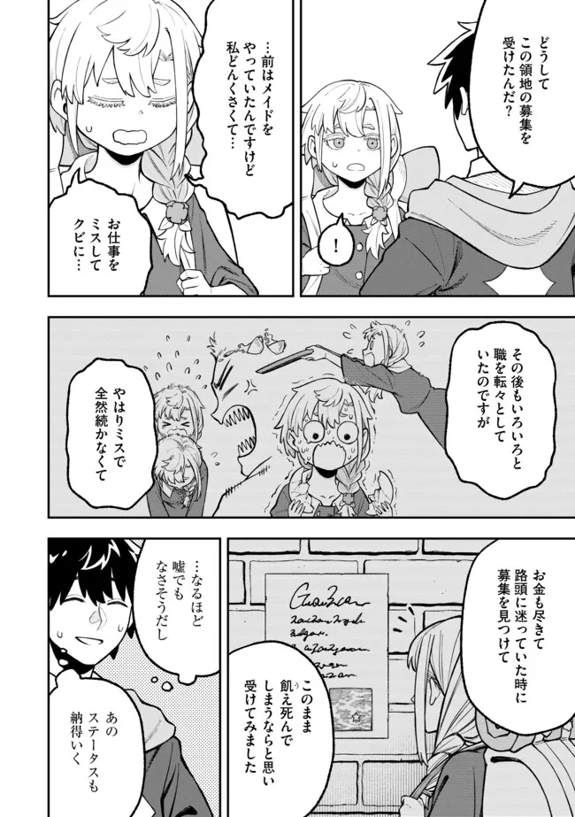 やりこみ好きによる領地経営 やりこみ好きによる領地経営～俺だけ見える『開拓度』を上げて最強領地に～ 第3話 - 4