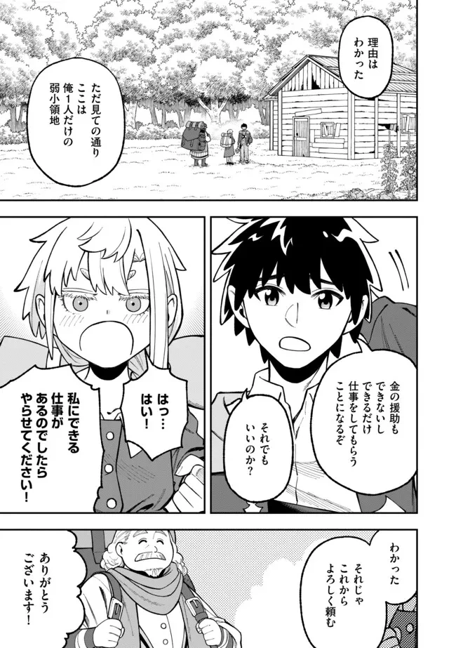 やりこみ好きによる領地経営 やりこみ好きによる領地経営～俺だけ見える『開拓度』を上げて最強領地に～ 第3話 - 5