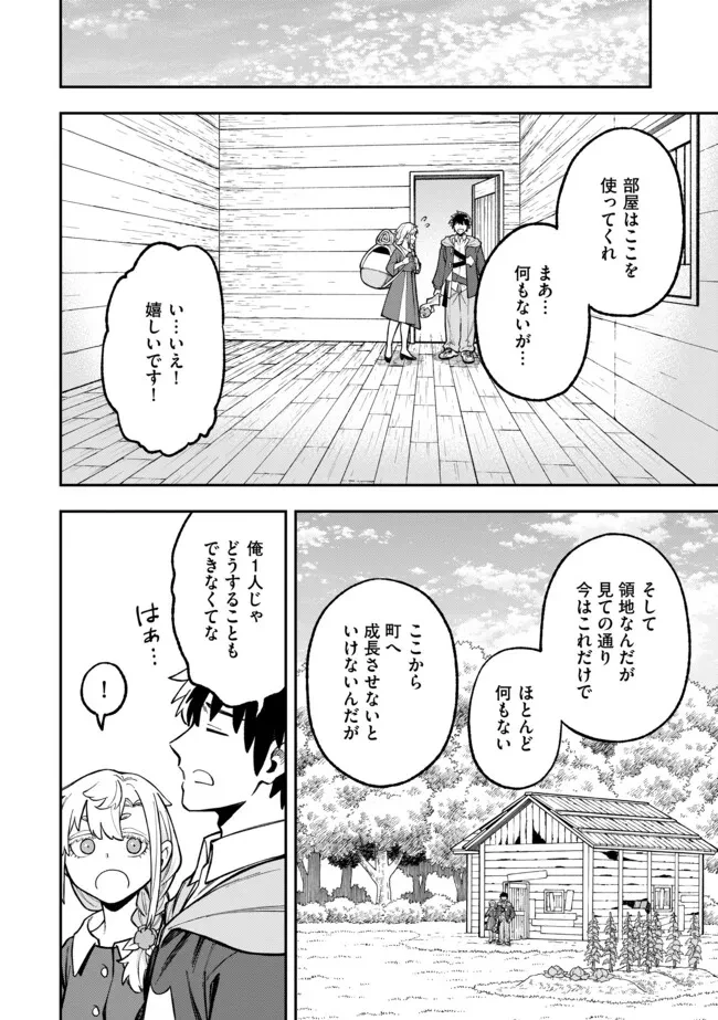 やりこみ好きによる領地経営 やりこみ好きによる領地経営～俺だけ見える『開拓度』を上げて最強領地に～ 第3話 - 6