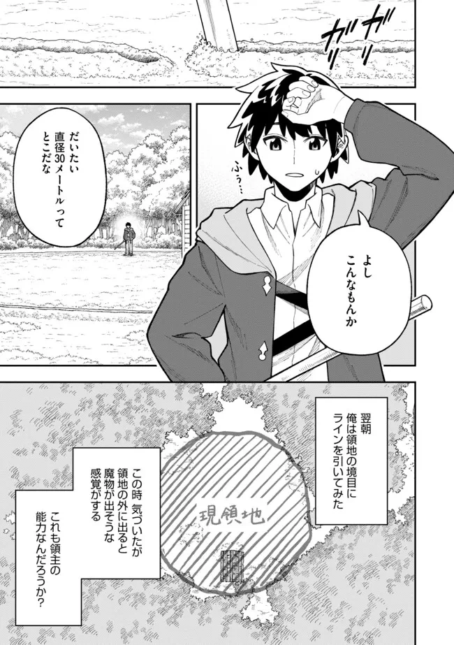 やりこみ好きによる領地経営 やりこみ好きによる領地経営～俺だけ見える『開拓度』を上げて最強領地に～ 第2話 - 1