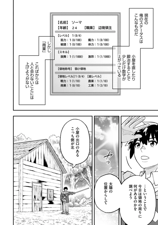 やりこみ好きによる領地経営 やりこみ好きによる領地経営～俺だけ見える『開拓度』を上げて最強領地に～ 第2話 - 2