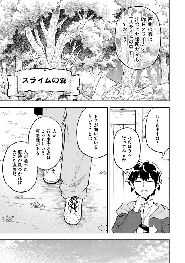 やりこみ好きによる領地経営 やりこみ好きによる領地経営～俺だけ見える『開拓度』を上げて最強領地に～ 第2話 - 3