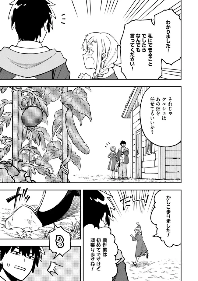 やりこみ好きによる領地経営 やりこみ好きによる領地経営～俺だけ見える『開拓度』を上げて最強領地に～ 第3話 - 7