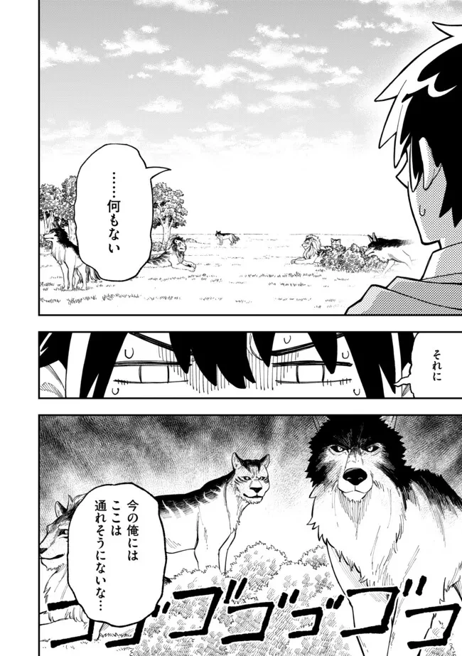 やりこみ好きによる領地経営 やりこみ好きによる領地経営～俺だけ見える『開拓度』を上げて最強領地に～ 第2話 - 4