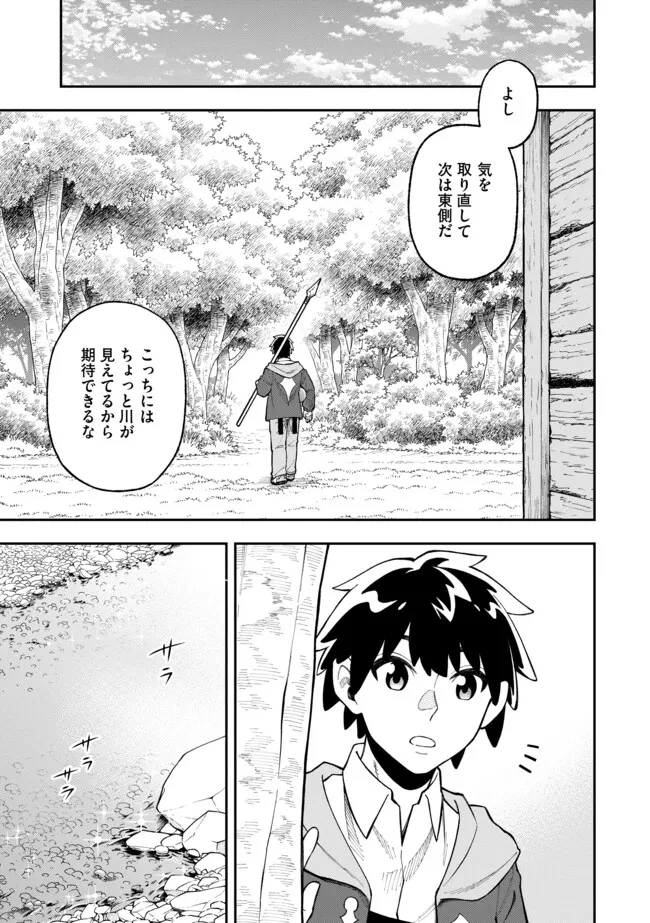 やりこみ好きによる領地経営 やりこみ好きによる領地経営～俺だけ見える『開拓度』を上げて最強領地に～ 第2話 - 5