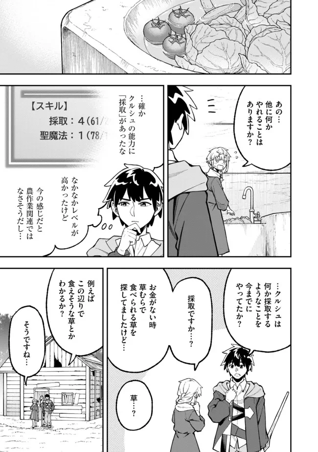 やりこみ好きによる領地経営 やりこみ好きによる領地経営～俺だけ見える『開拓度』を上げて最強領地に～ 第3話 - 11
