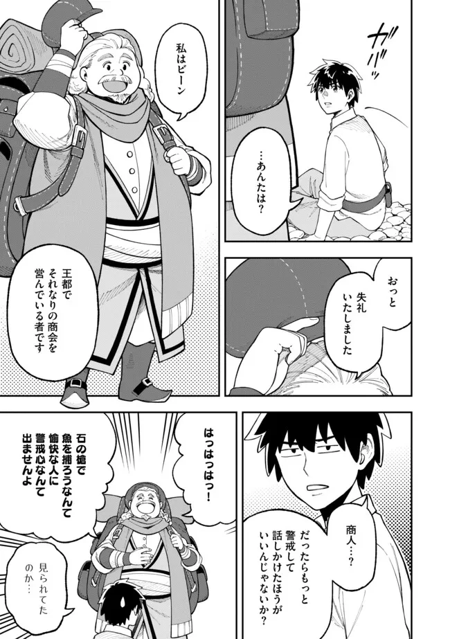やりこみ好きによる領地経営 やりこみ好きによる領地経営～俺だけ見える『開拓度』を上げて最強領地に～ 第2話 - 11