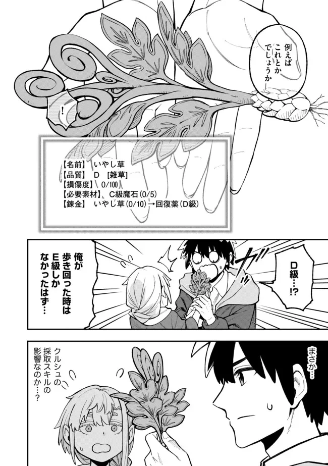 やりこみ好きによる領地経営 やりこみ好きによる領地経営～俺だけ見える『開拓度』を上げて最強領地に～ 第3話 - 12