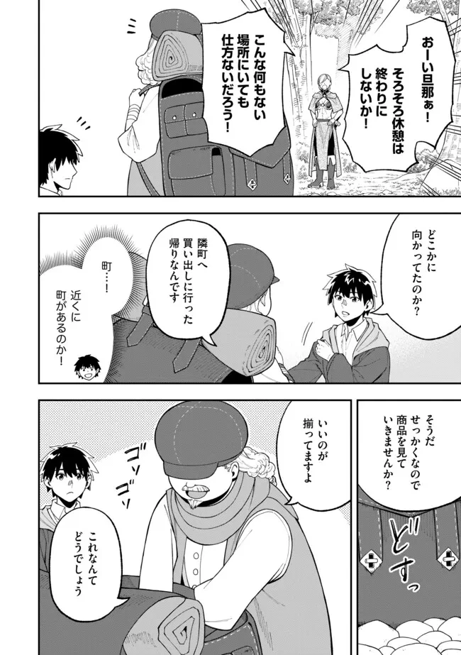 やりこみ好きによる領地経営 やりこみ好きによる領地経営～俺だけ見える『開拓度』を上げて最強領地に～ 第2話 - 12
