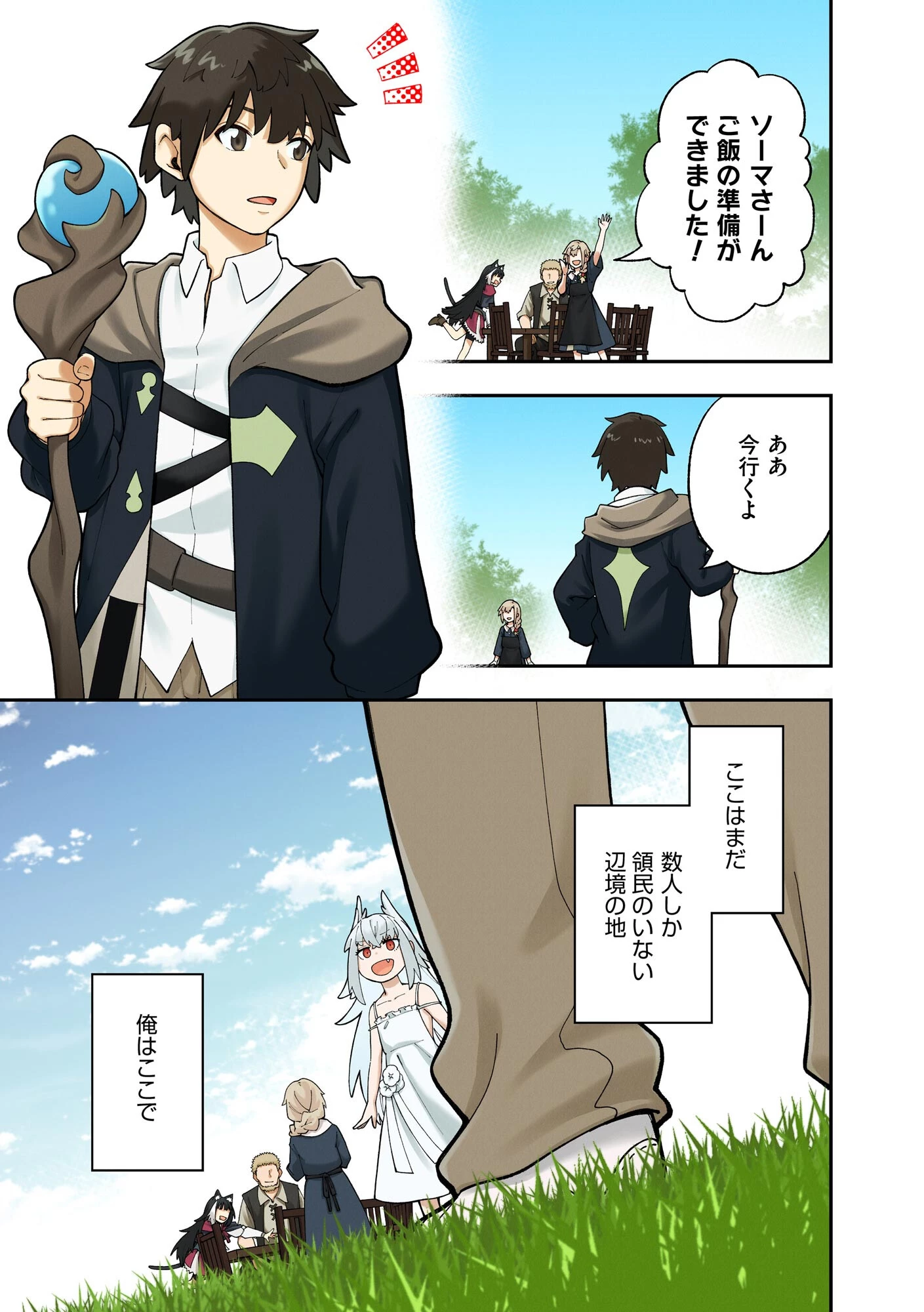 やりこみ好きによる領地経営 やりこみ好きによる領地経営～俺だけ見える『開拓度』を上げて最強領地に～ 第1話 - 2