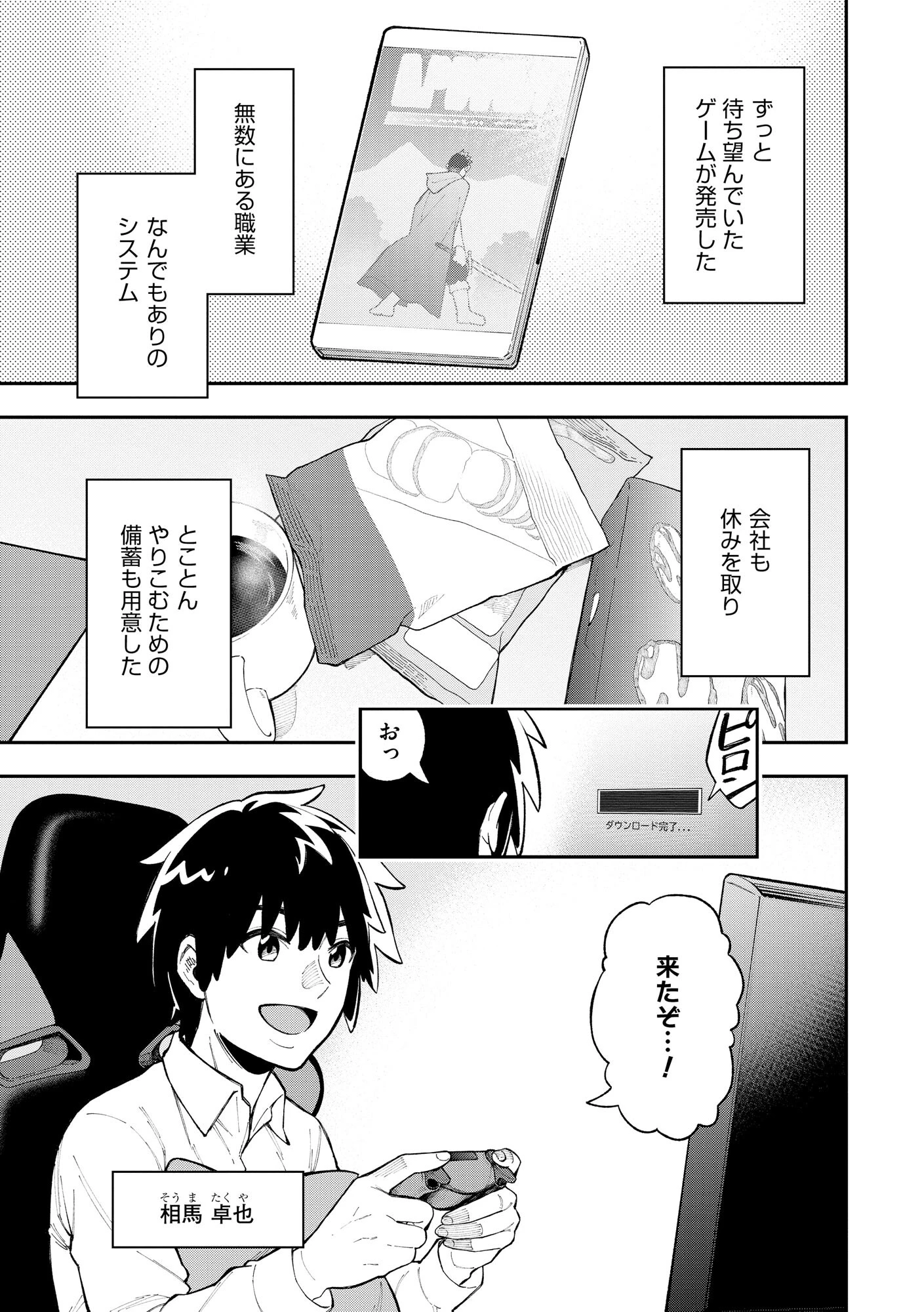 やりこみ好きによる領地経営 やりこみ好きによる領地経営～俺だけ見える『開拓度』を上げて最強領地に～ 第1話 - 6