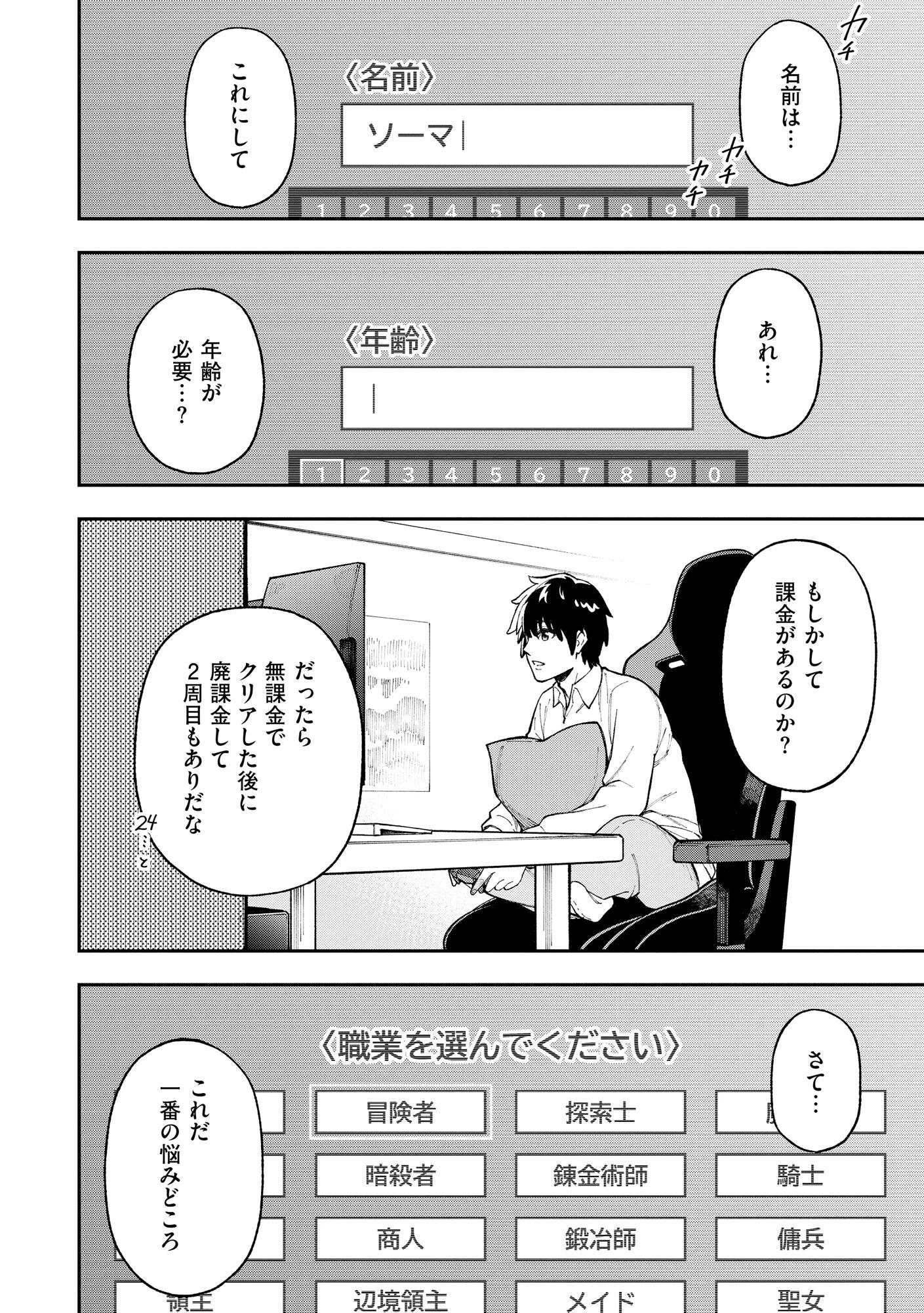 やりこみ好きによる領地経営 やりこみ好きによる領地経営～俺だけ見える『開拓度』を上げて最強領地に～ 第1話 - 7
