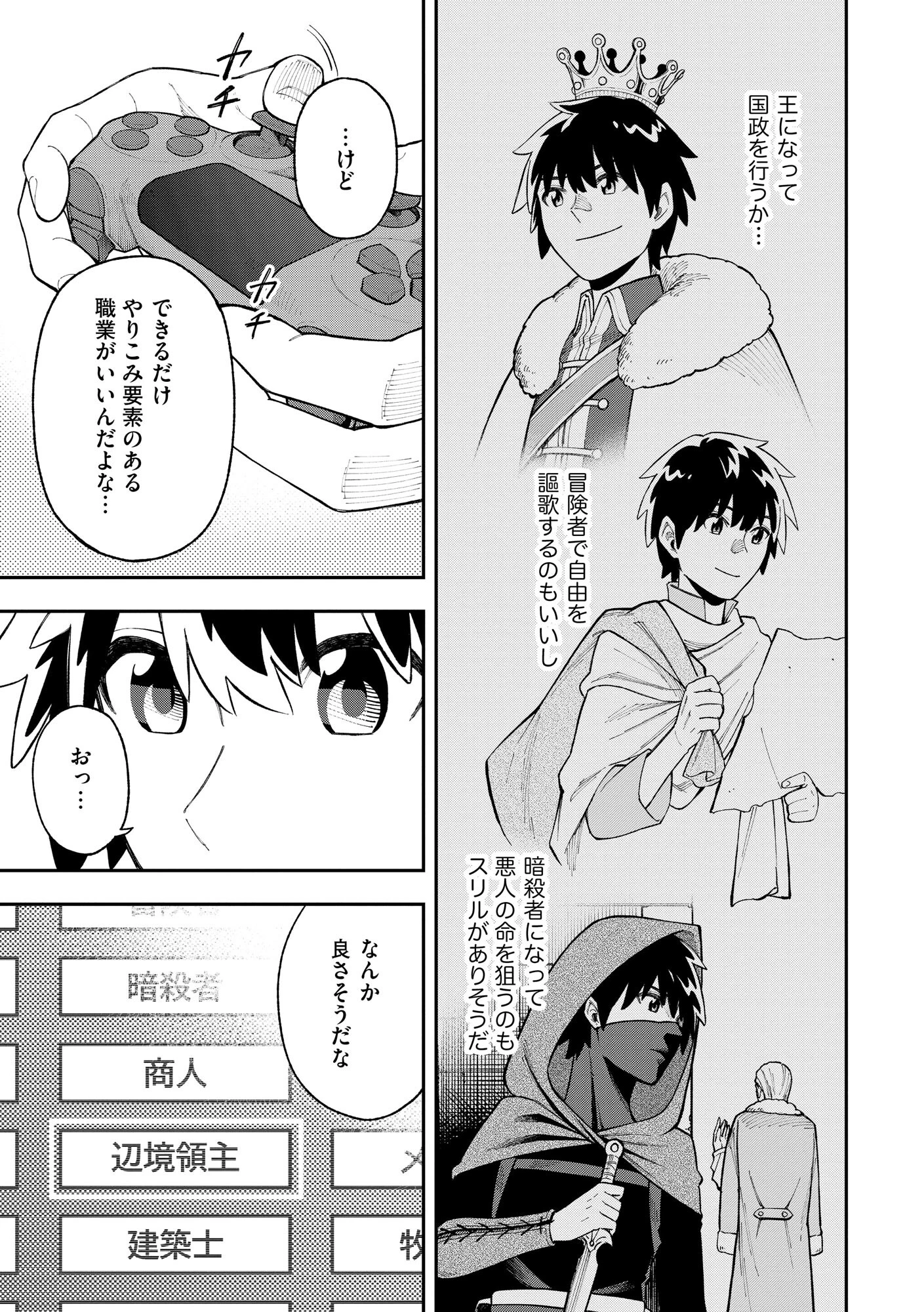 やりこみ好きによる領地経営 やりこみ好きによる領地経営～俺だけ見える『開拓度』を上げて最強領地に～ 第1話 - 8