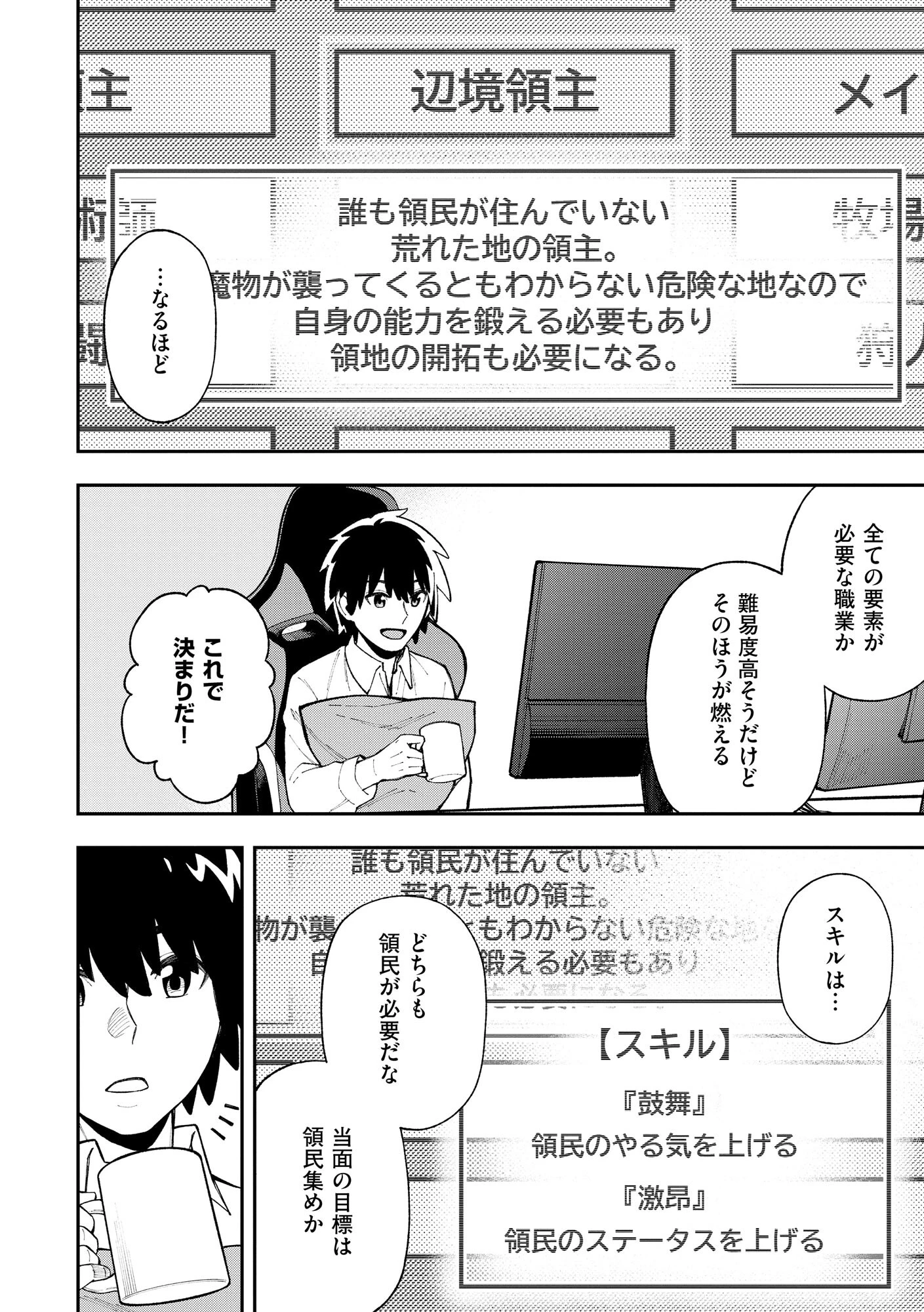やりこみ好きによる領地経営 やりこみ好きによる領地経営～俺だけ見える『開拓度』を上げて最強領地に～ 第1話 - 9