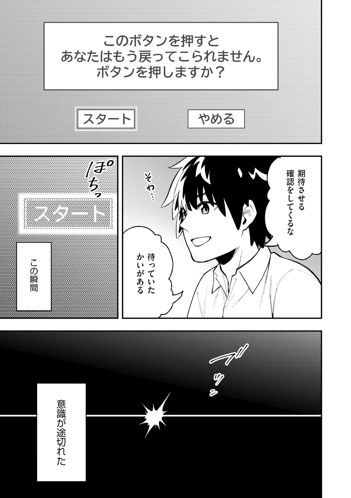 やりこみ好きによる領地経営 やりこみ好きによる領地経営～俺だけ見える『開拓度』を上げて最強領地に～ 第1話 - 10
