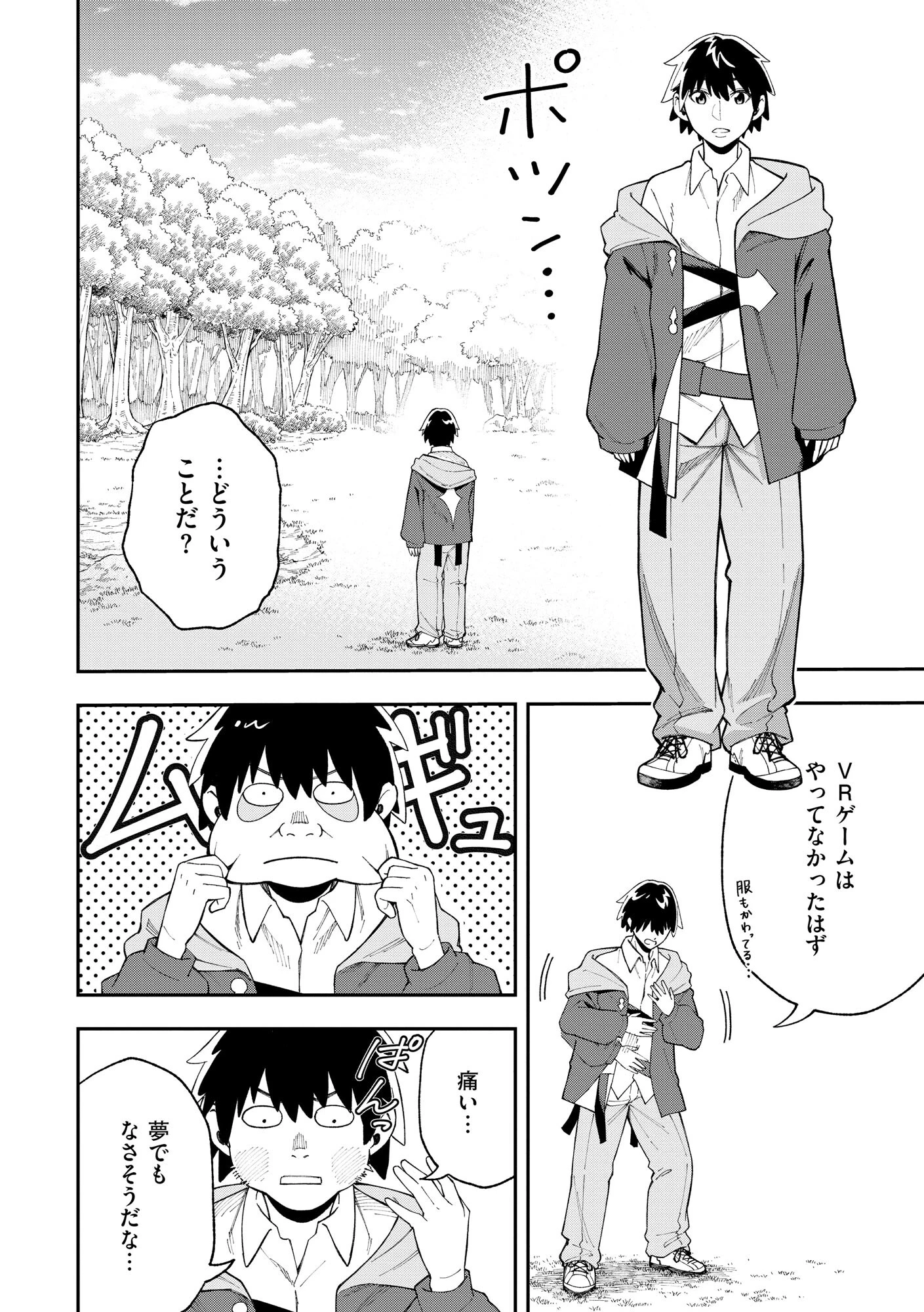 やりこみ好きによる領地経営 やりこみ好きによる領地経営～俺だけ見える『開拓度』を上げて最強領地に～ 第1話 - 13