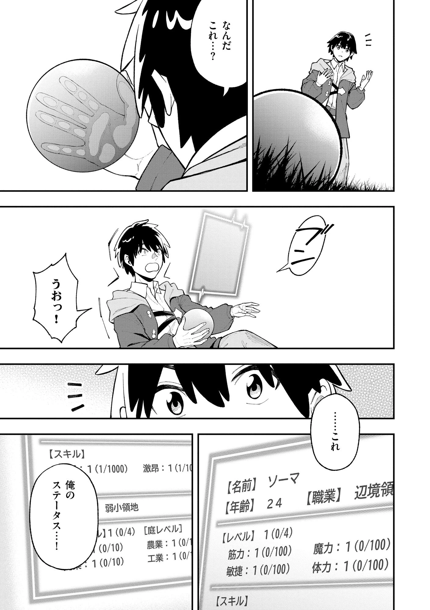 やりこみ好きによる領地経営 やりこみ好きによる領地経営～俺だけ見える『開拓度』を上げて最強領地に～ 第1話 - 14