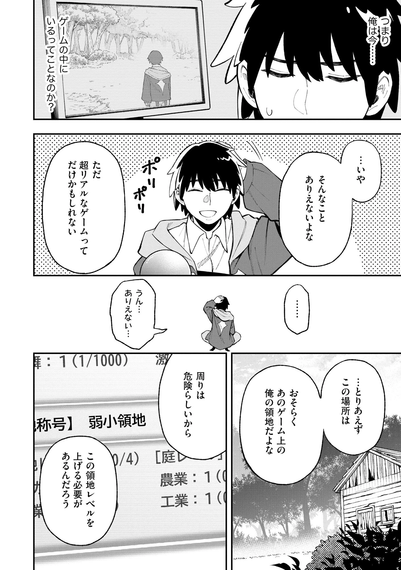 やりこみ好きによる領地経営 やりこみ好きによる領地経営～俺だけ見える『開拓度』を上げて最強領地に～ 第1話 - 15