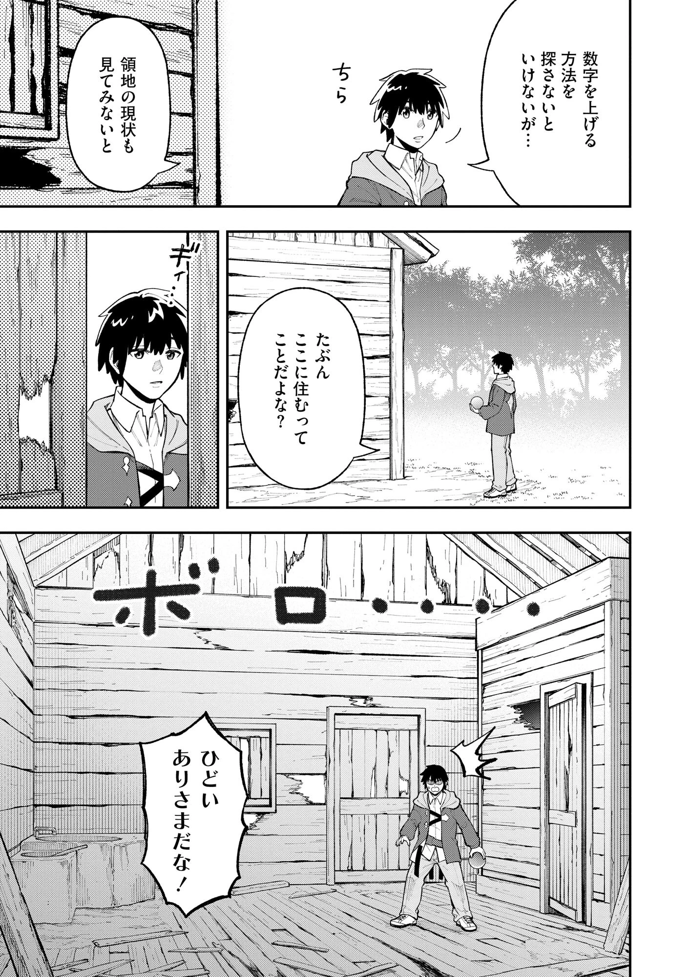 やりこみ好きによる領地経営 やりこみ好きによる領地経営～俺だけ見える『開拓度』を上げて最強領地に～ 第1話 - 16