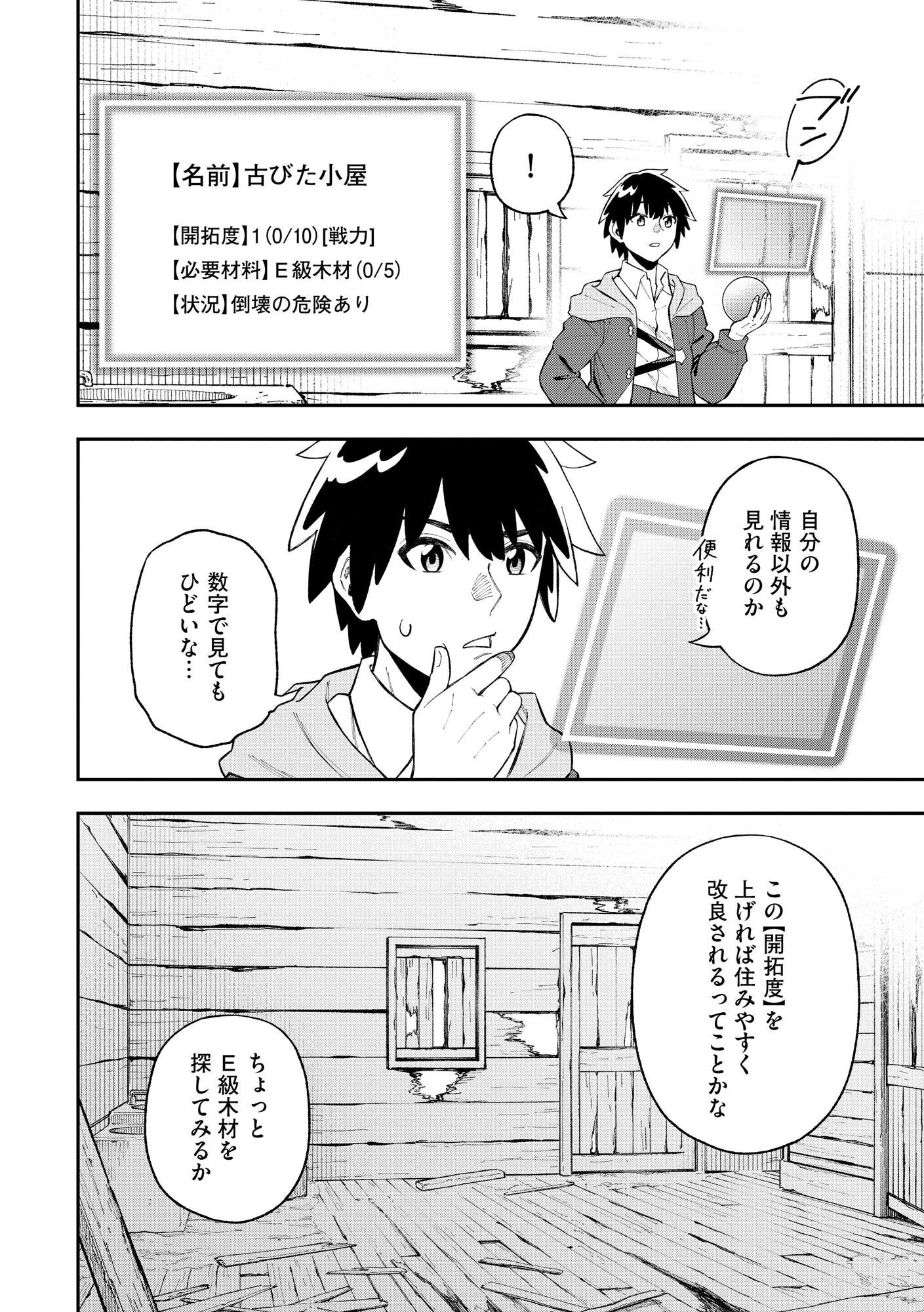 やりこみ好きによる領地経営 やりこみ好きによる領地経営～俺だけ見える『開拓度』を上げて最強領地に～ 第1話 - 17