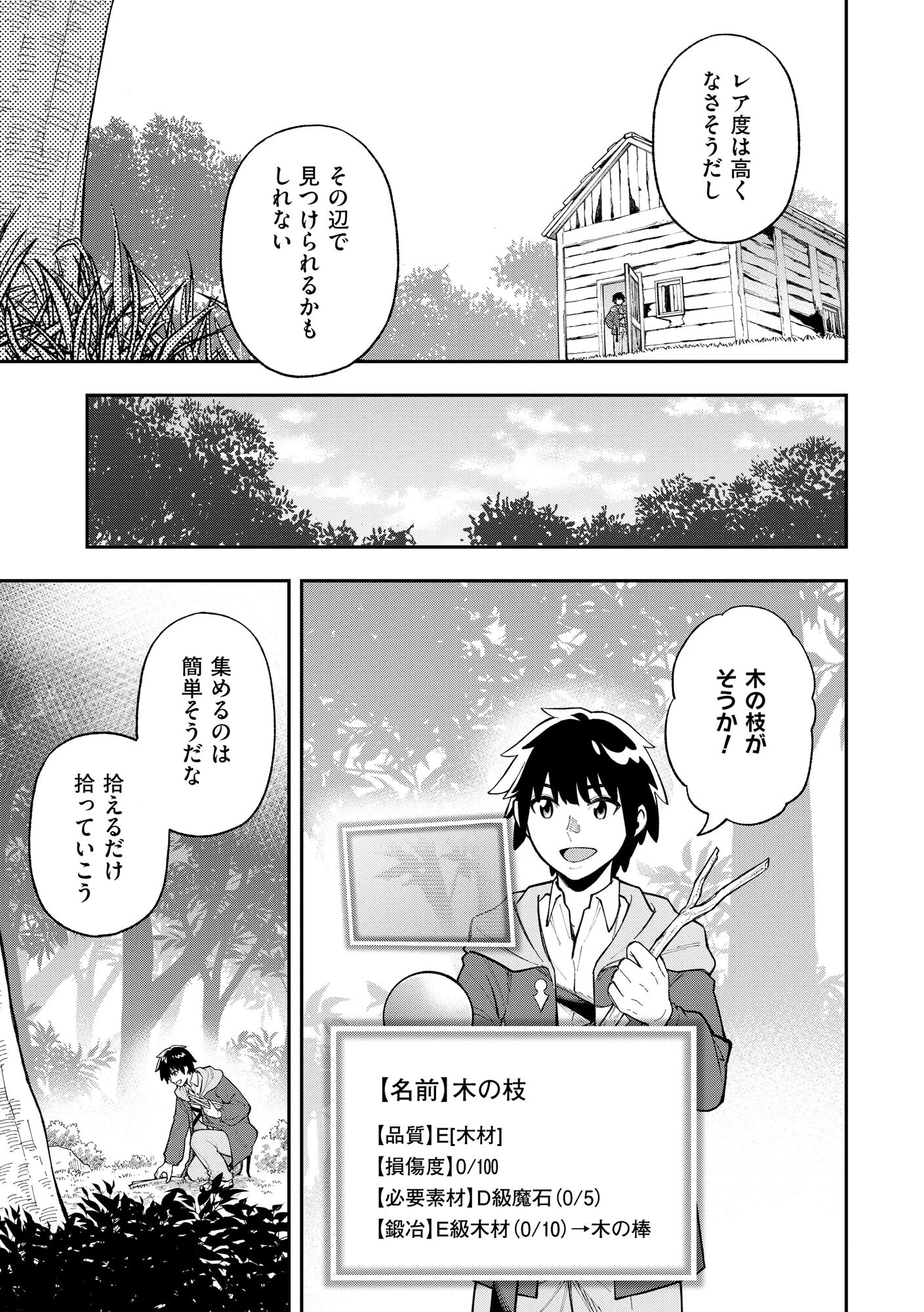 やりこみ好きによる領地経営 やりこみ好きによる領地経営～俺だけ見える『開拓度』を上げて最強領地に～ 第1話 - 18