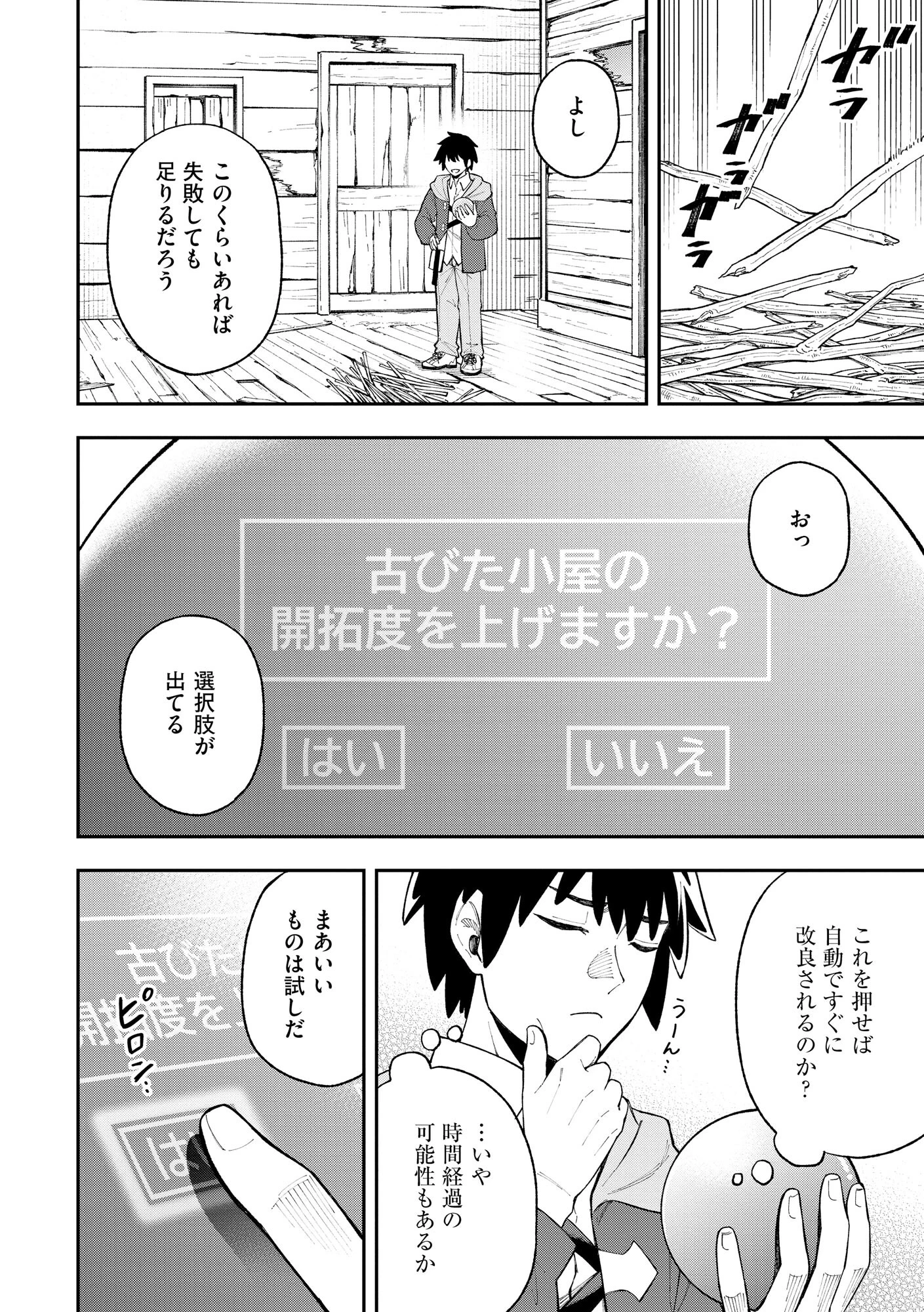 やりこみ好きによる領地経営 やりこみ好きによる領地経営～俺だけ見える『開拓度』を上げて最強領地に～ 第1話 - 19