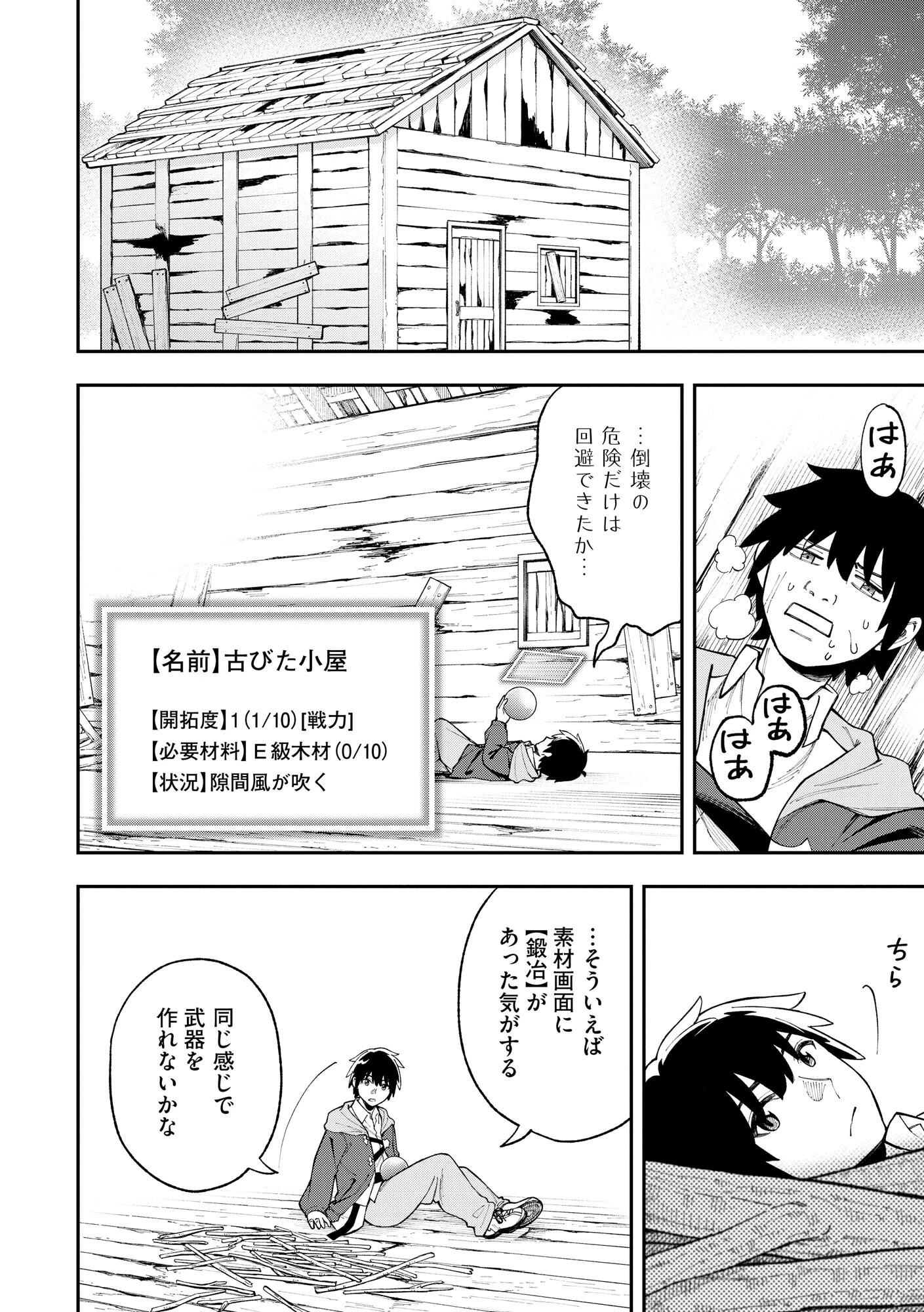やりこみ好きによる領地経営 やりこみ好きによる領地経営～俺だけ見える『開拓度』を上げて最強領地に～ 第1話 - 21