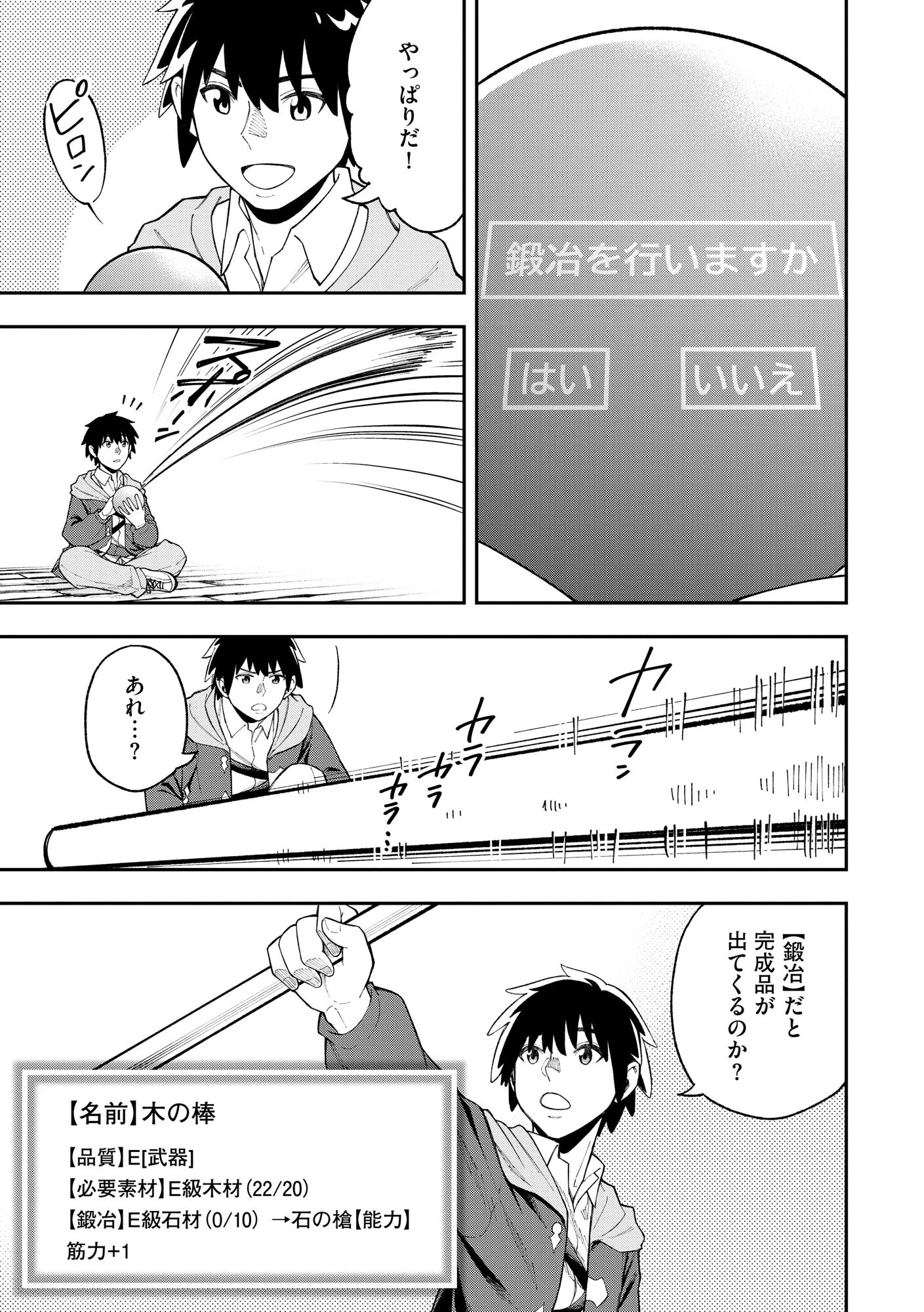 やりこみ好きによる領地経営 やりこみ好きによる領地経営～俺だけ見える『開拓度』を上げて最強領地に～ 第1話 - 22