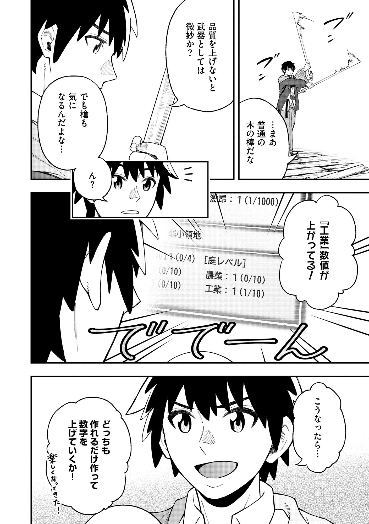 やりこみ好きによる領地経営 やりこみ好きによる領地経営～俺だけ見える『開拓度』を上げて最強領地に～ 第1話 - 23