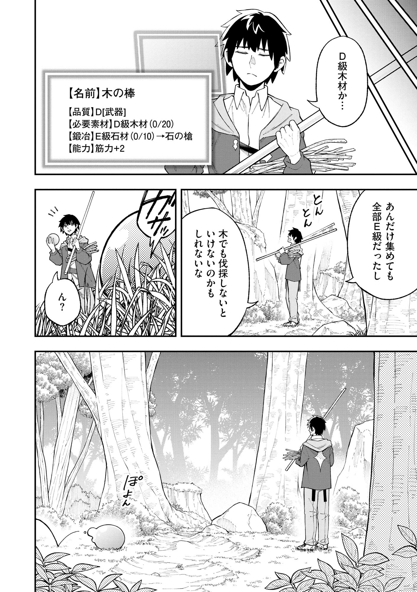やりこみ好きによる領地経営 やりこみ好きによる領地経営～俺だけ見える『開拓度』を上げて最強領地に～ 第1話 - 25